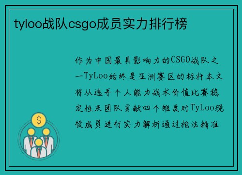 tyloo战队csgo成员实力排行榜