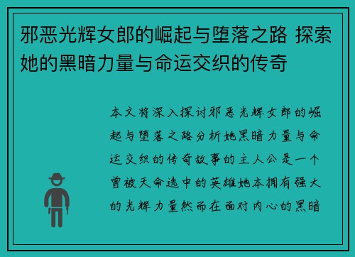 邪恶光辉女郎的崛起与堕落之路 探索她的黑暗力量与命运交织的传奇
