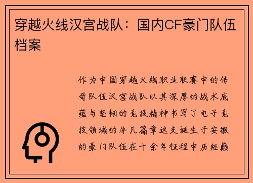 穿越火线汉宫战队：国内CF豪门队伍档案