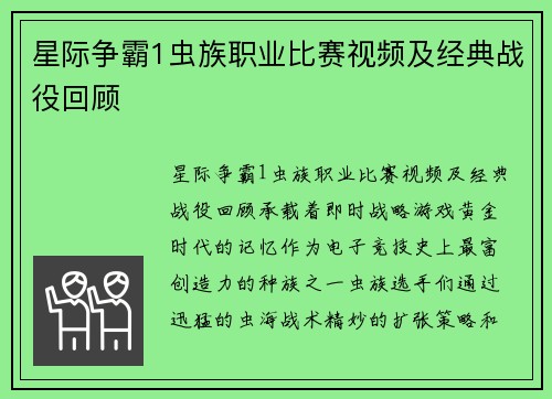 星际争霸1虫族职业比赛视频及经典战役回顾