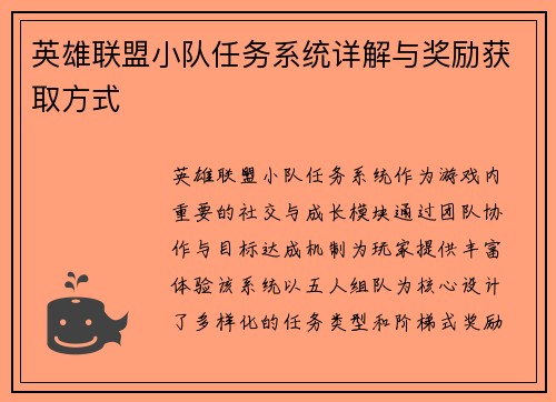 英雄联盟小队任务系统详解与奖励获取方式