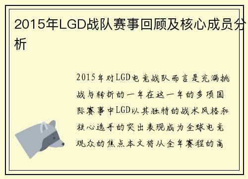2015年LGD战队赛事回顾及核心成员分析