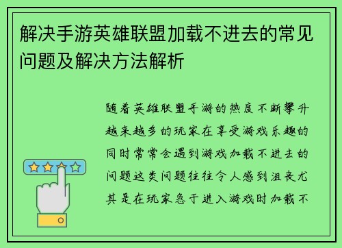 解决手游英雄联盟加载不进去的常见问题及解决方法解析