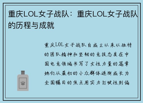 重庆LOL女子战队：重庆LOL女子战队的历程与成就