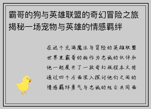 霸哥的狗与英雄联盟的奇幻冒险之旅揭秘一场宠物与英雄的情感羁绊